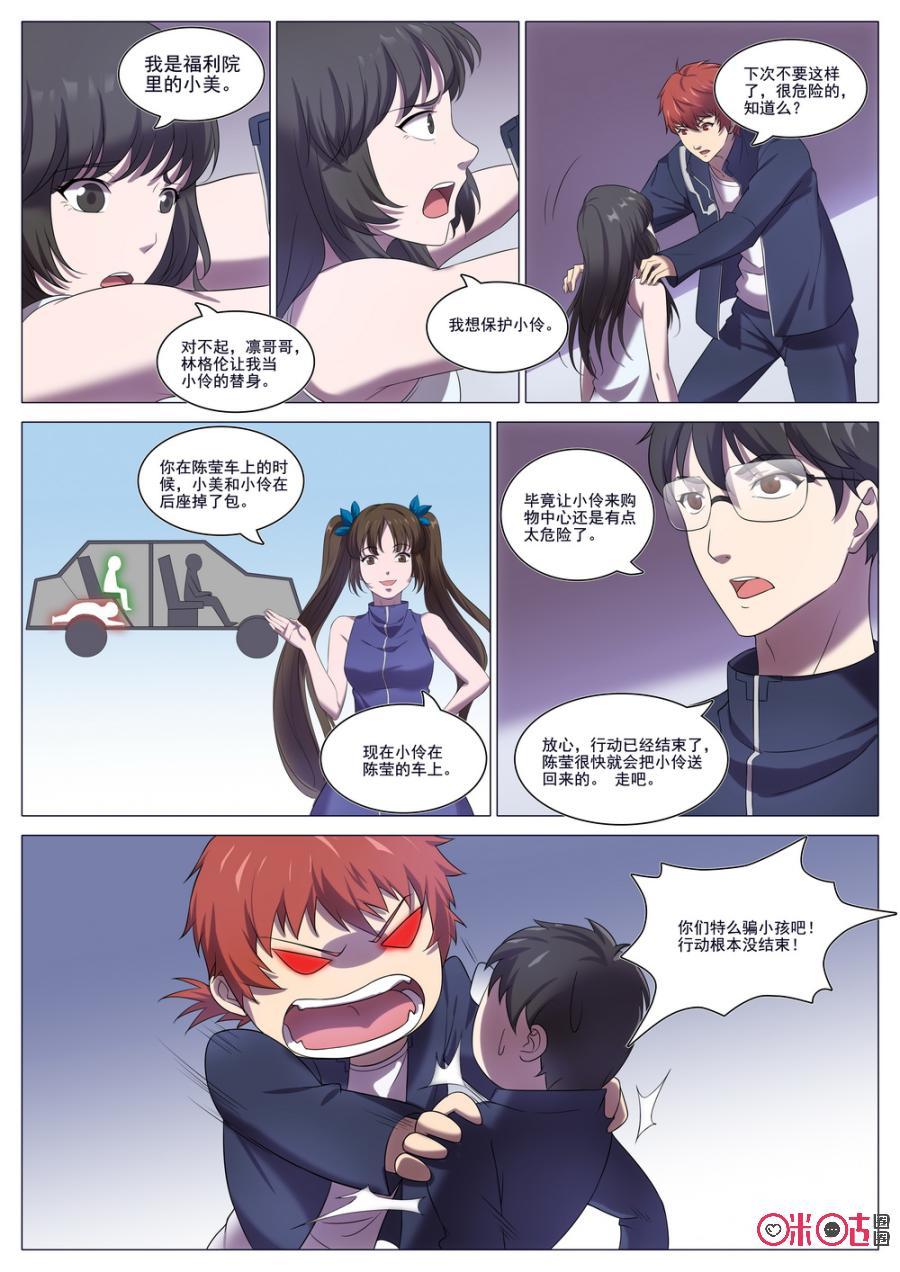 《龟塔》第81话：我要救小伶回来！ 第14页