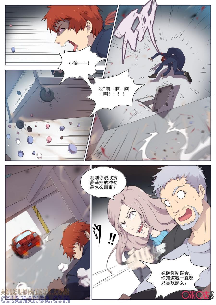 《龟塔》第81话：我要救小伶回来！ 第7页