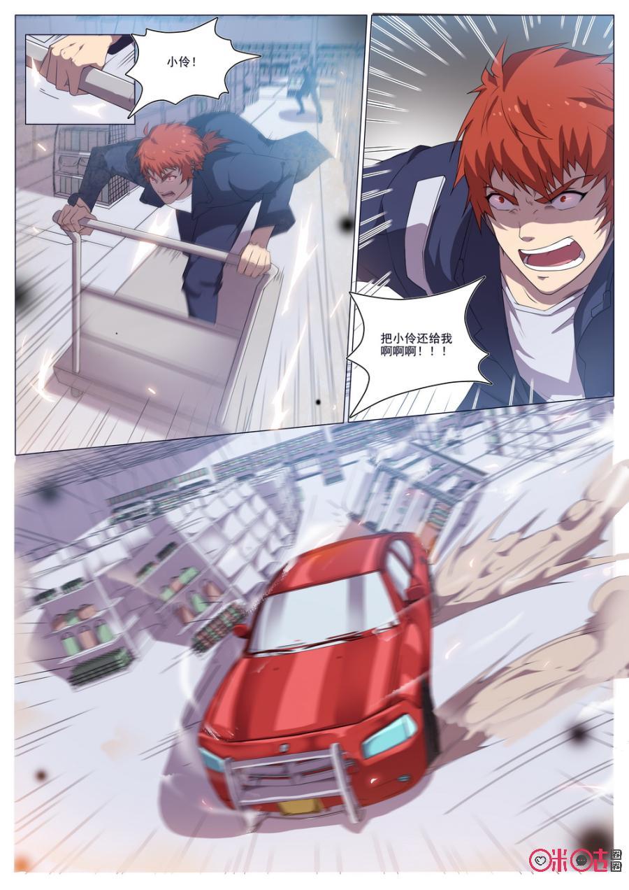 《龟塔》第81话：我要救小伶回来！ 第4页