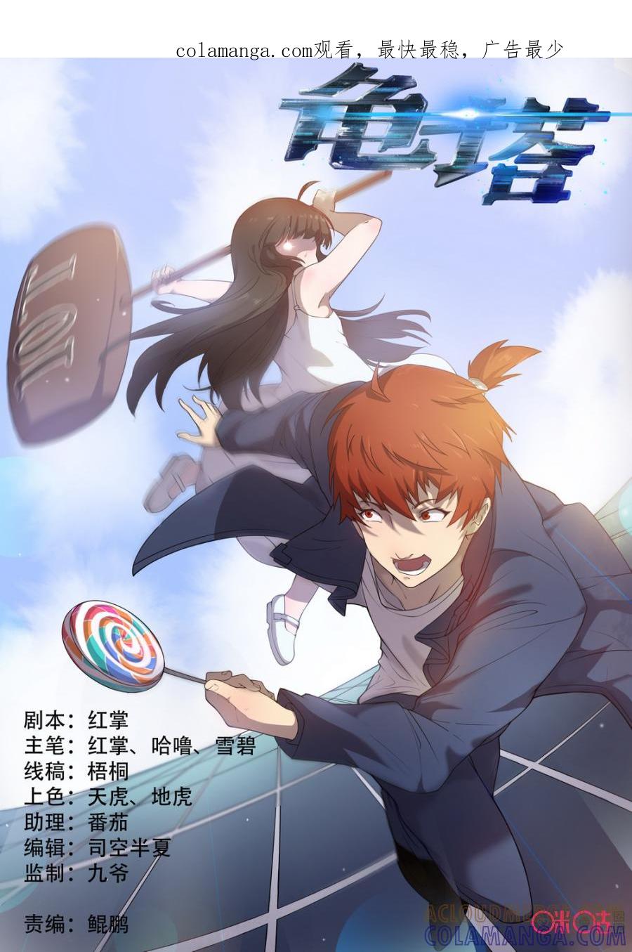 《龟塔》第81话：我要救小伶回来！ 第1页