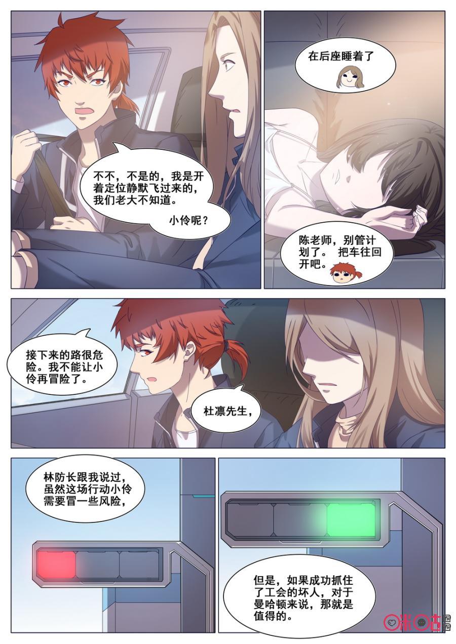 《龟塔》第82话：我不会背叛自己！ 第6页