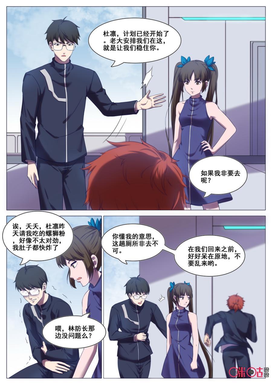《龟塔》第82话：我不会背叛自己！ 第2页
