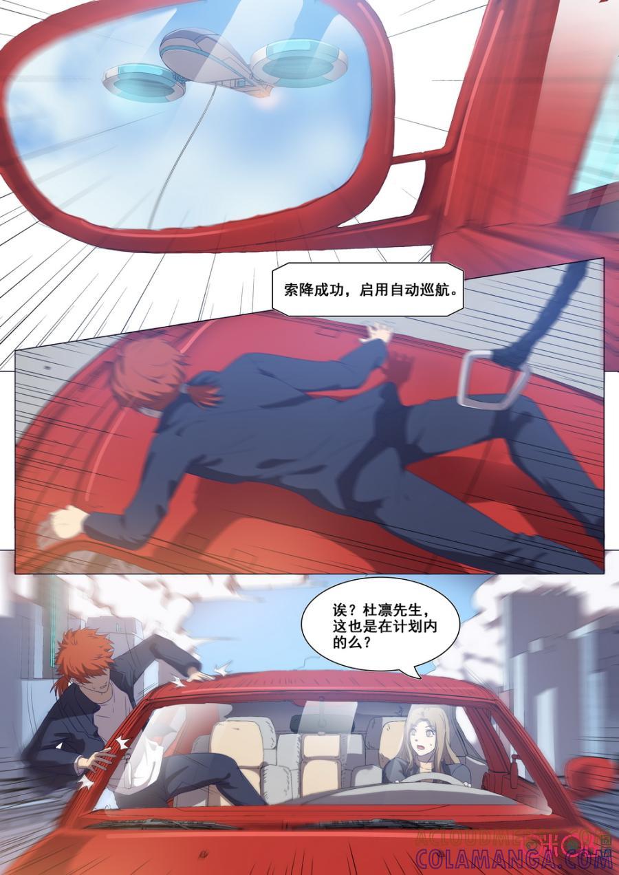 《龟塔》第82话：我不会背叛自己！ 第5页