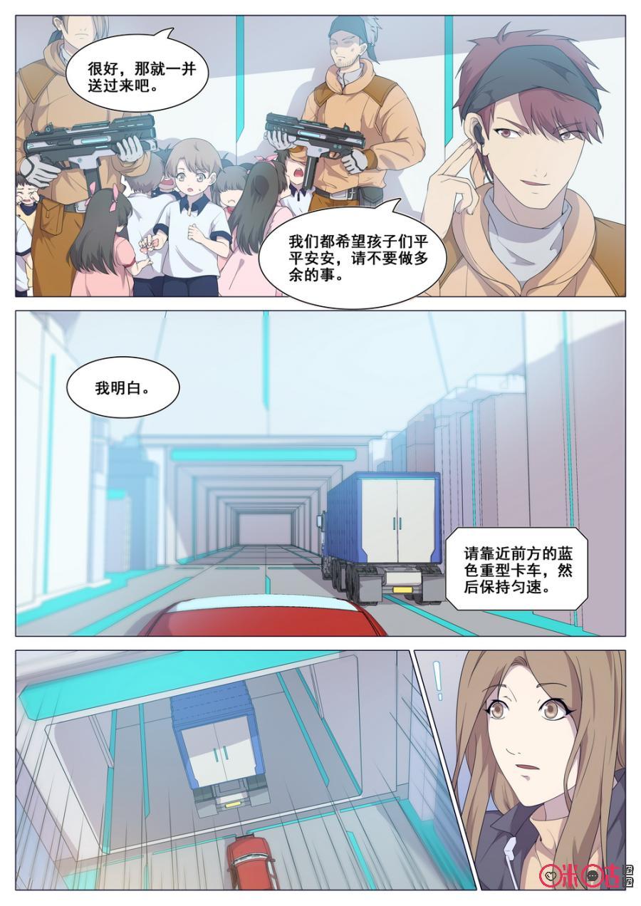 《龟塔》第82话：我不会背叛自己！ 第10页