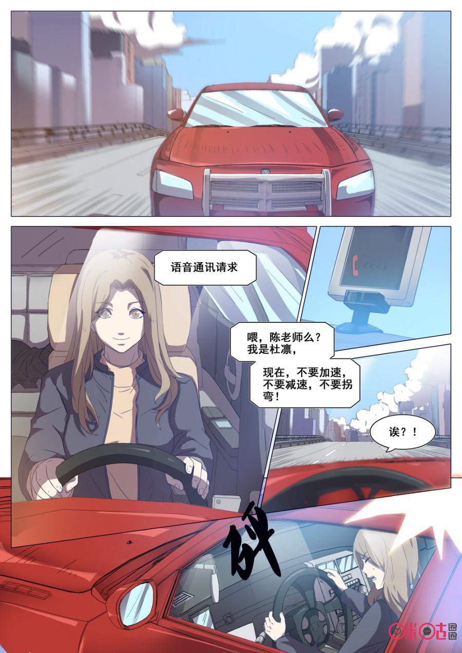 《龟塔》第82话：我不会背叛自己！ 第4页