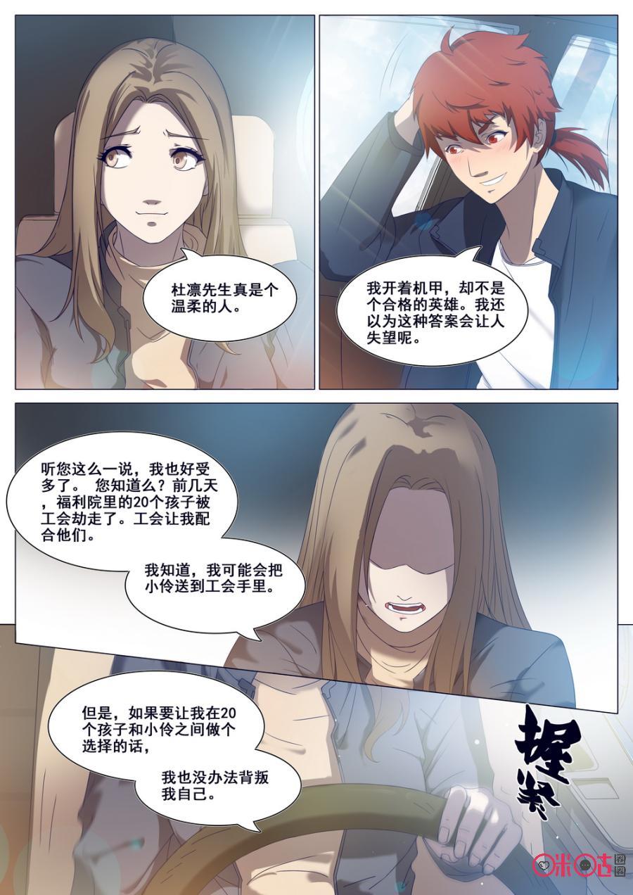 《龟塔》第82话：我不会背叛自己！ 第8页