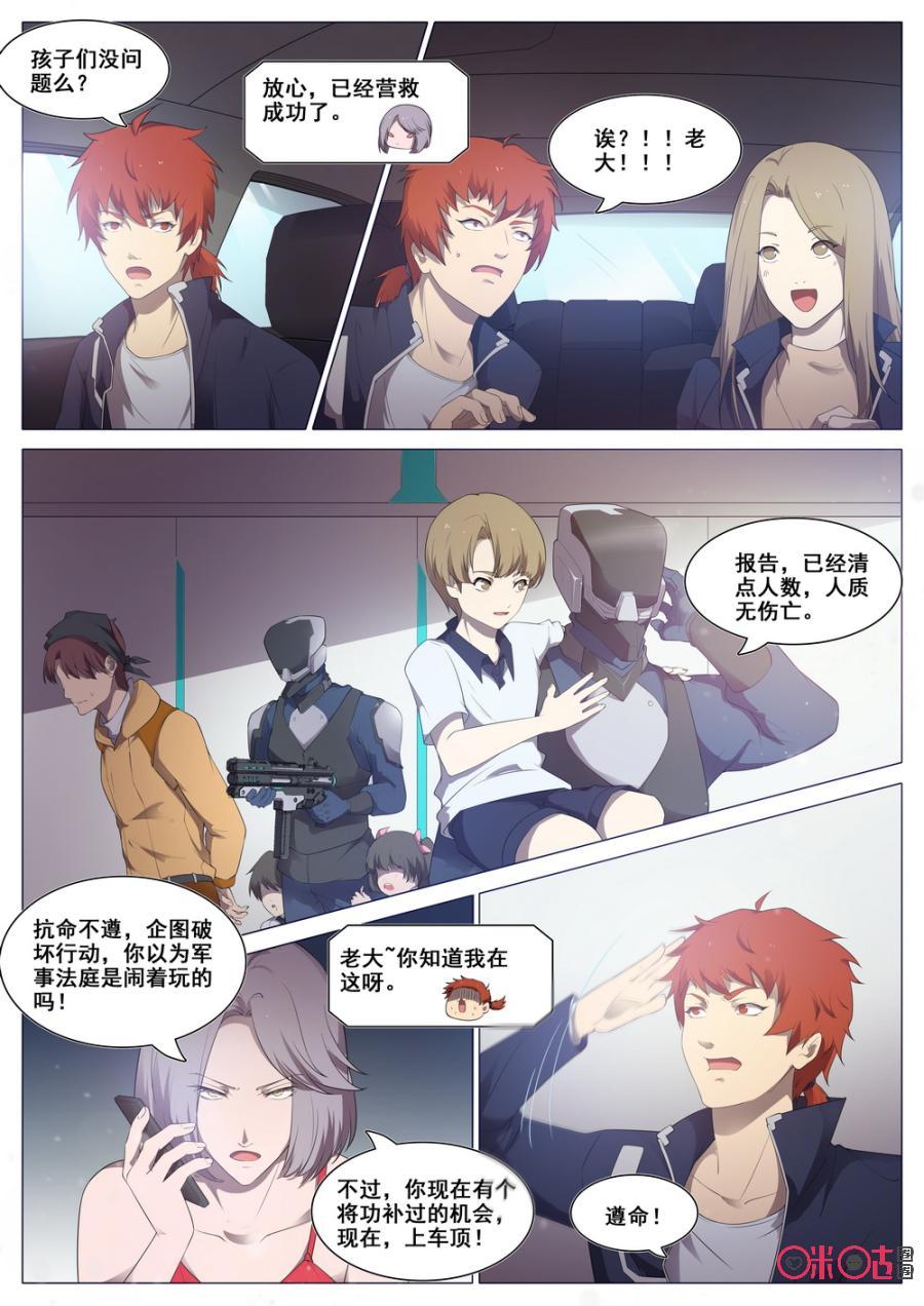 《龟塔》第83话：我们人多，就不怕你！ 第4页