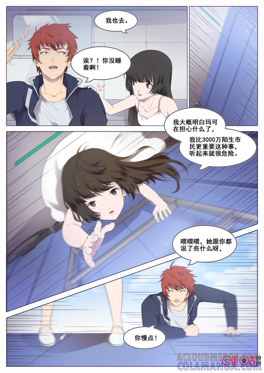 《龟塔》第83话：我们人多，就不怕你！ 第5页