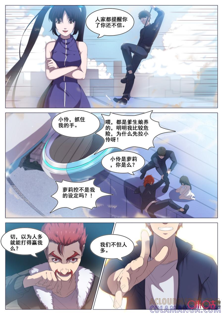 《龟塔》第83话：我们人多，就不怕你！ 第13页