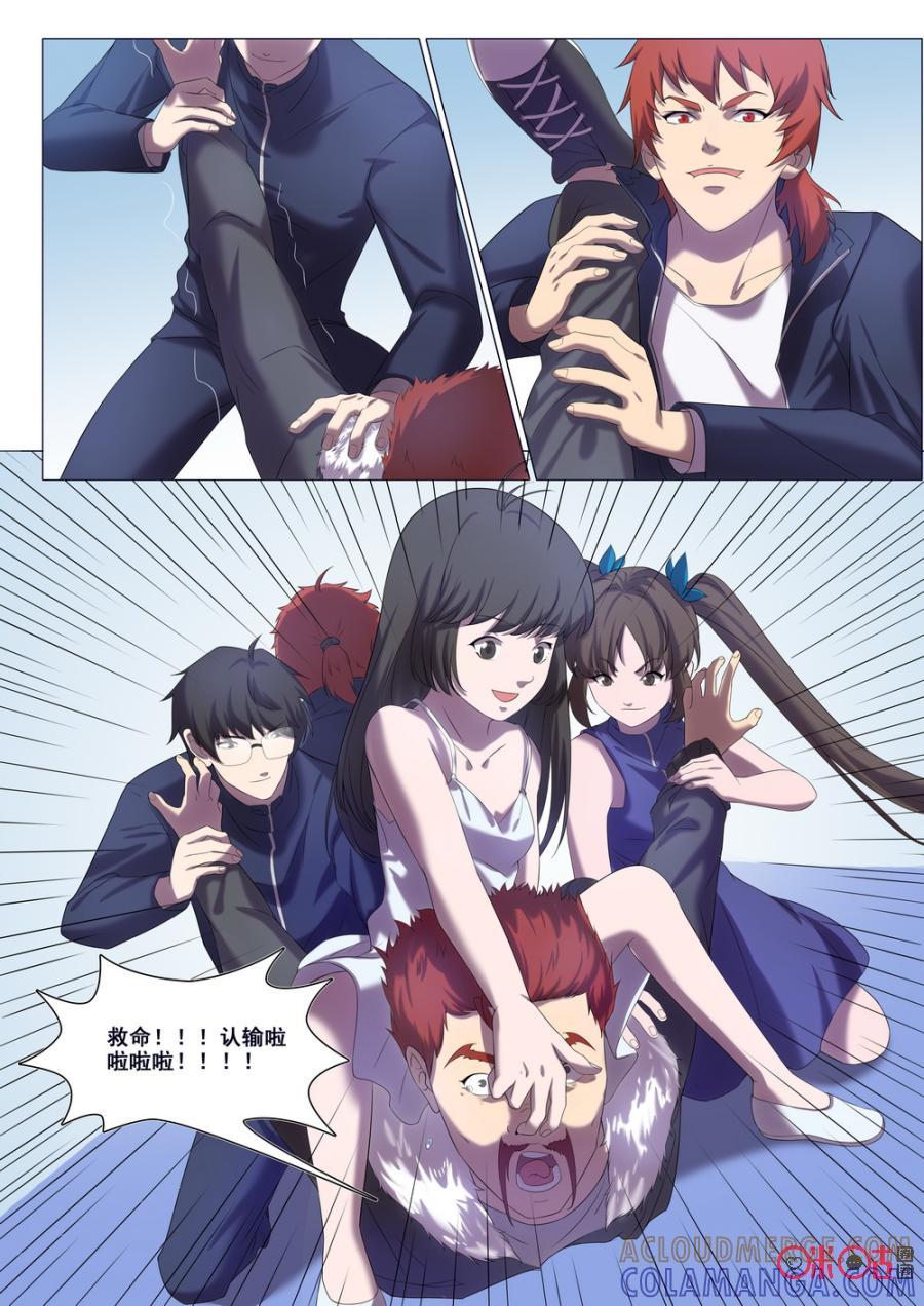 《龟塔》第83话：我们人多，就不怕你！ 第15页