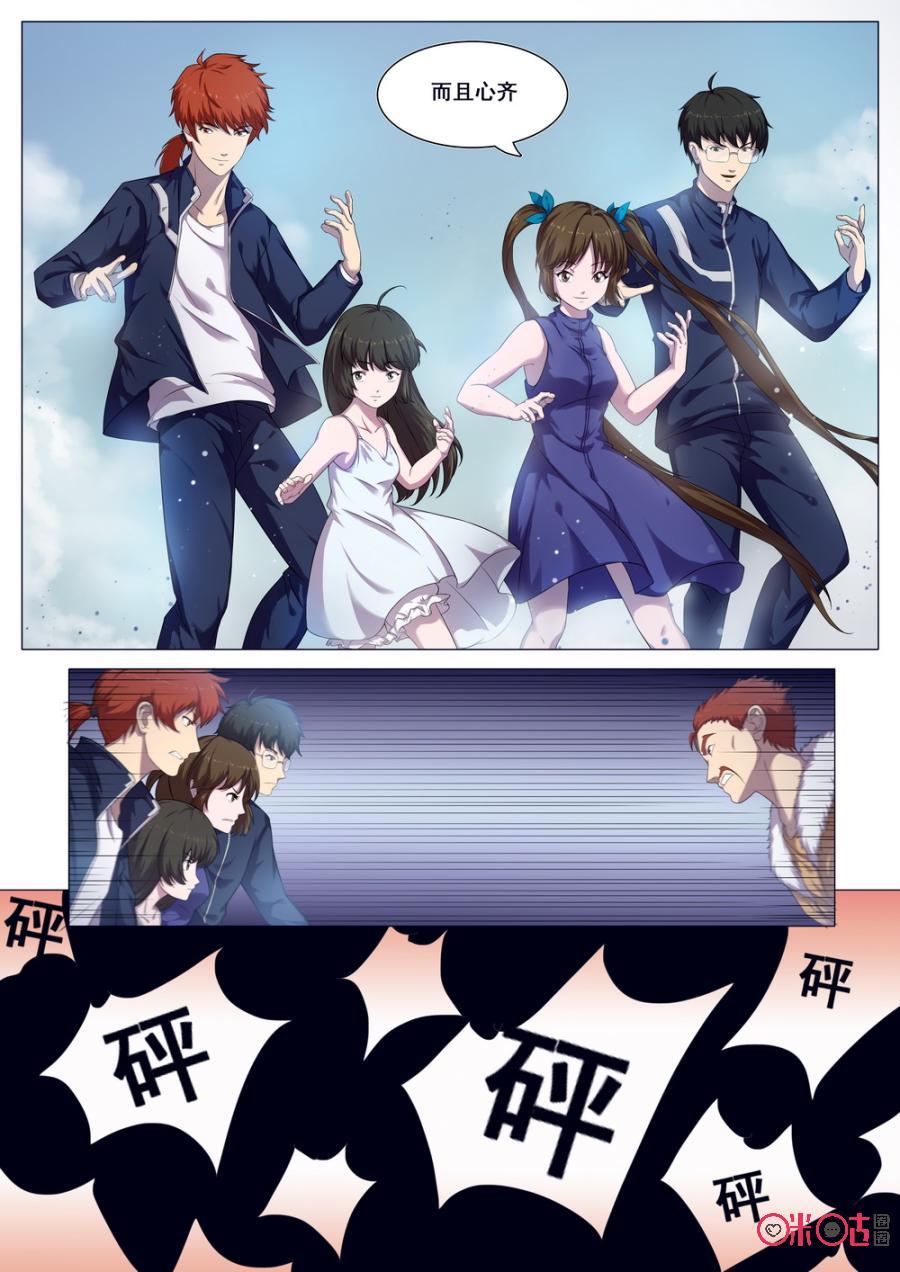 《龟塔》第83话：我们人多，就不怕你！ 第14页