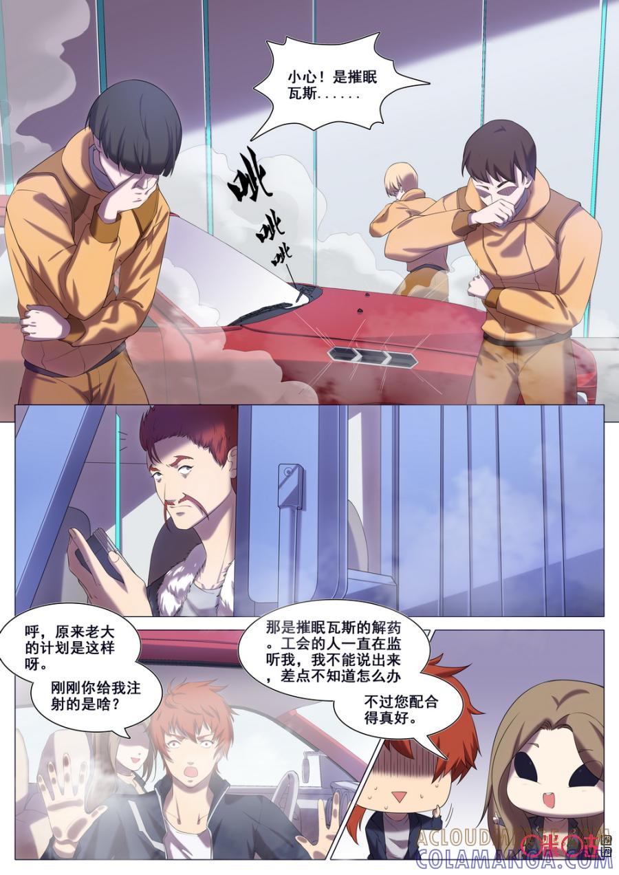 《龟塔》第83话：我们人多，就不怕你！ 第3页
