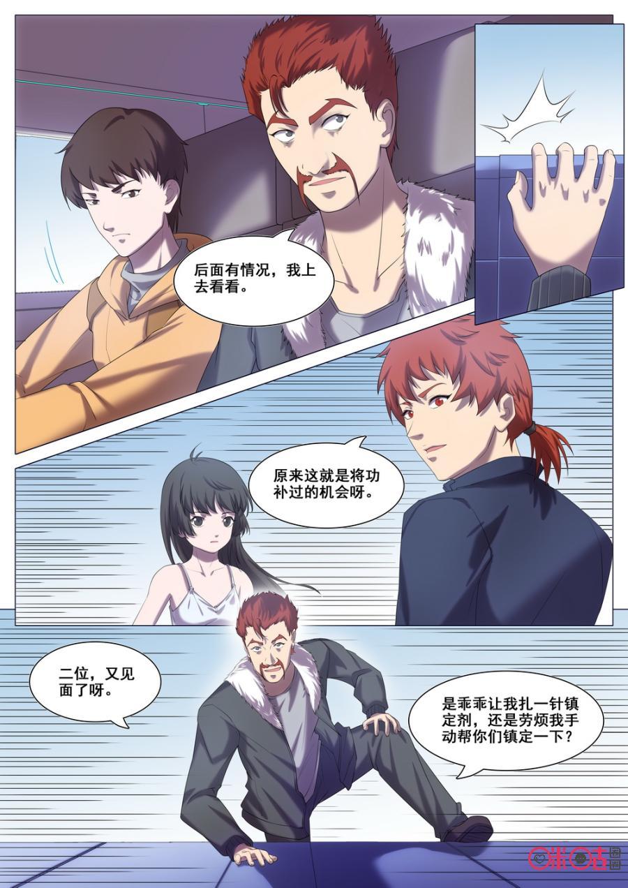 《龟塔》第83话：我们人多，就不怕你！ 第6页
