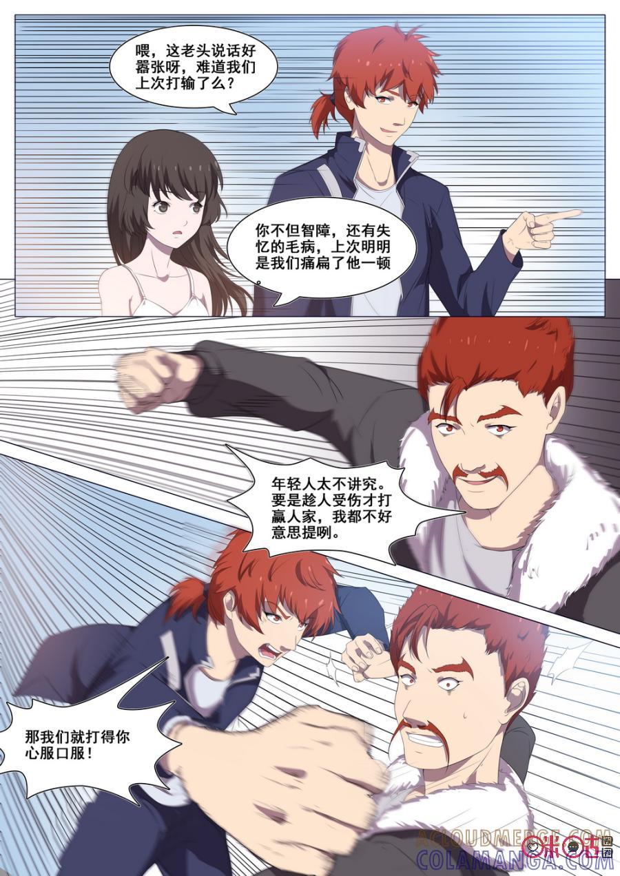 《龟塔》第83话：我们人多，就不怕你！ 第7页