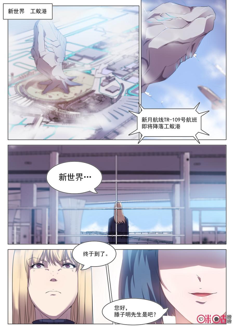 《龟塔》第84话：这不是小孩，这是军队！ 第2页