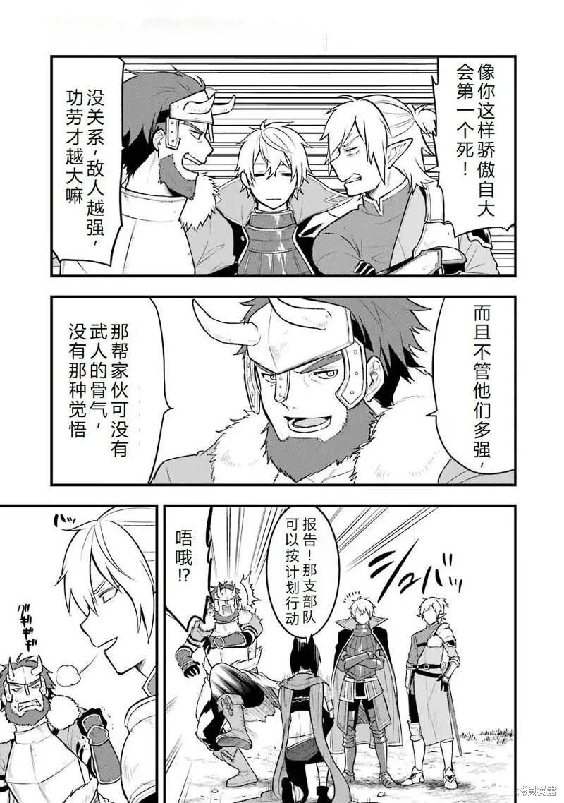 《因为织田信长这个谜之职业比魔法剑士还要作弊、所以决定了要创立王国》第25话机翻 第12页