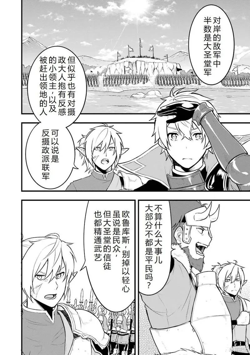 《因为织田信长这个谜之职业比魔法剑士还要作弊、所以决定了要创立王国》第25话机翻 第11页