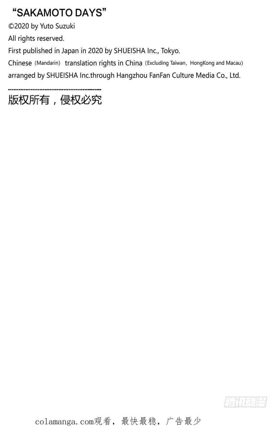 坂本日常 第219话 冒牌货 第16页
