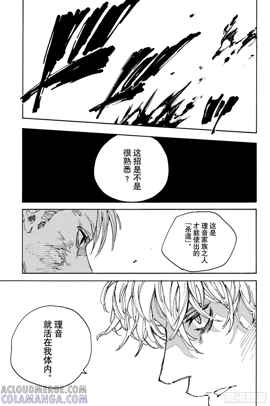 坂本日常 第219话 冒牌货 第13页