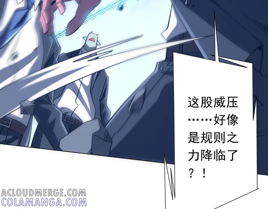 《全球惊悚：开局万亿冥币》第251话 新规则生成！ 第41页