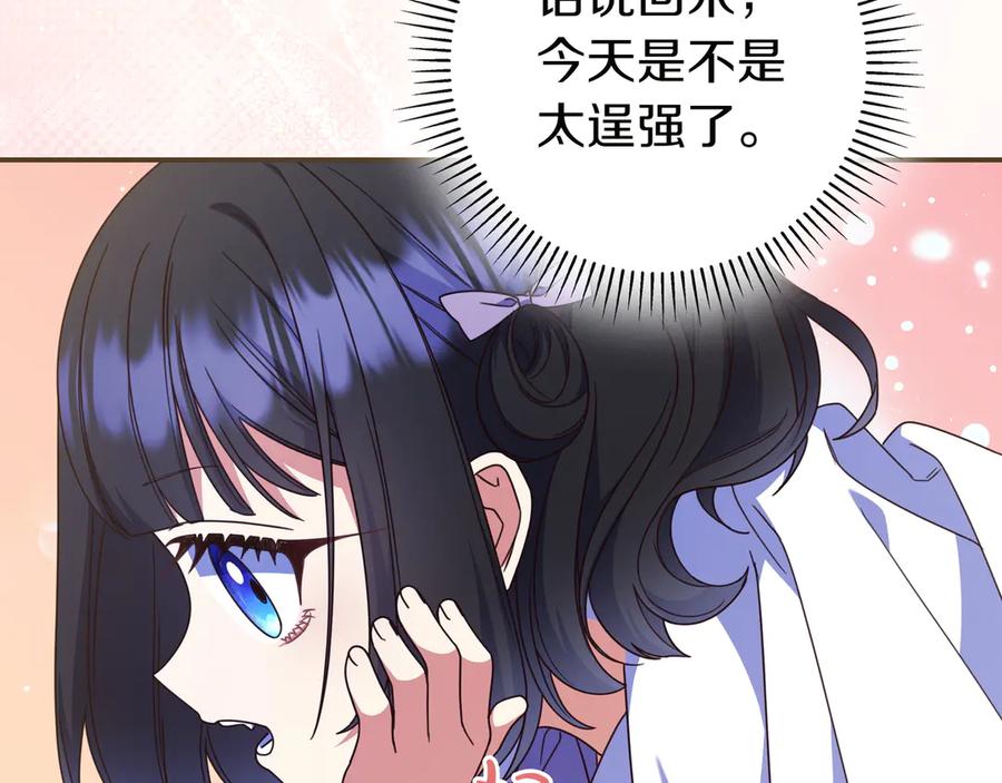 《只想在反派爸爸身边躺平》第37话 心照不宣 第186页