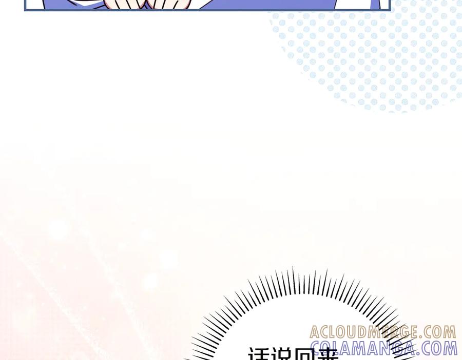 《只想在反派爸爸身边躺平》第37话 心照不宣 第185页