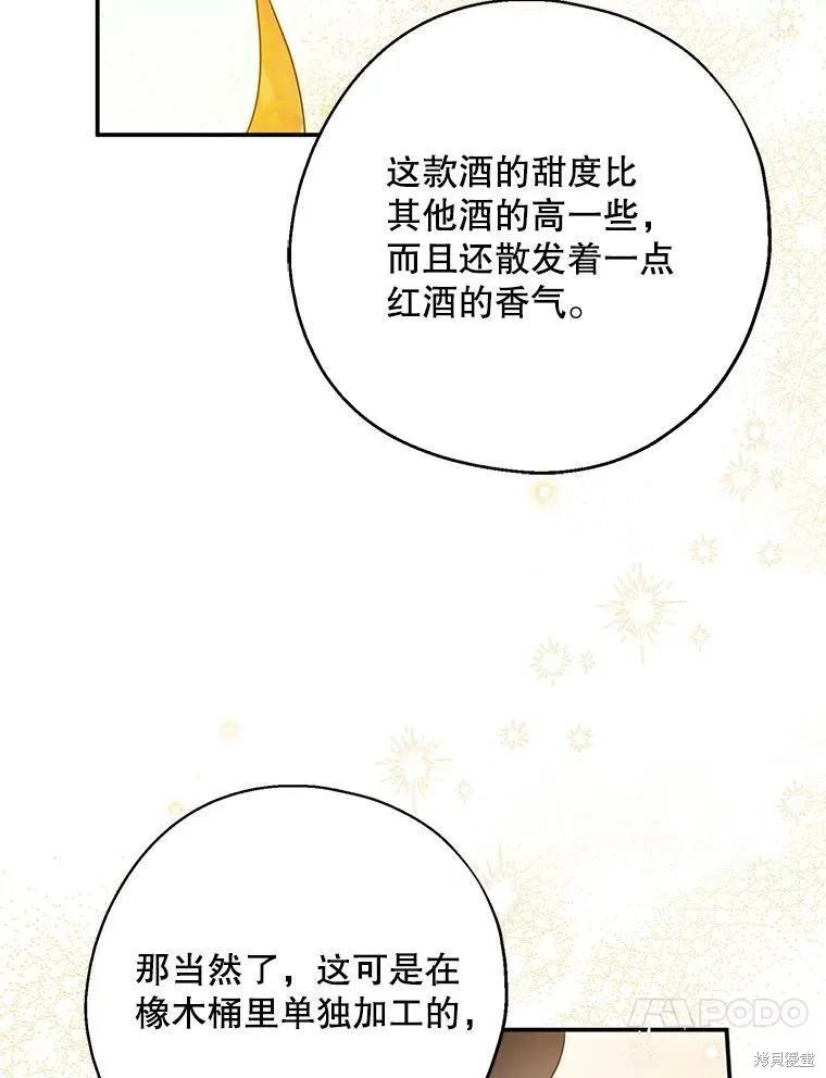 《请张嘴，金汤勺来了》第40话 第98页
