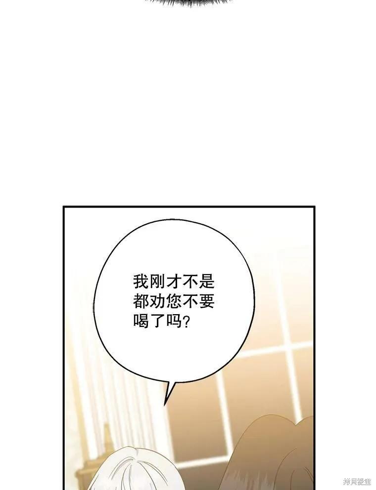《请张嘴，金汤勺来了》第40话 第103页