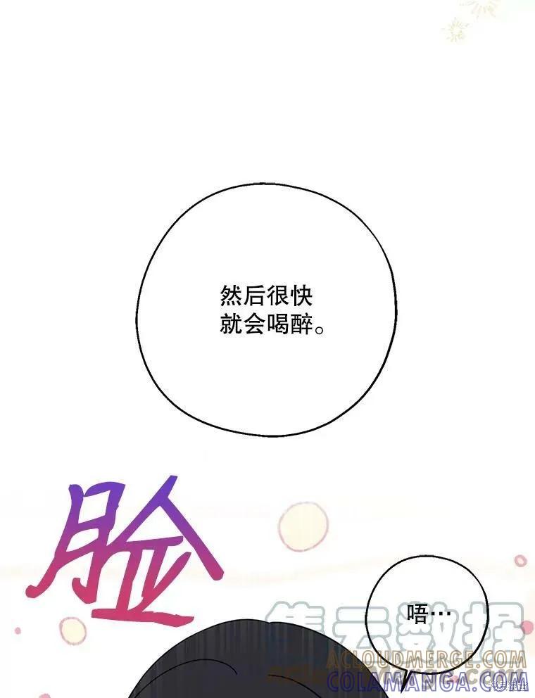 《请张嘴，金汤勺来了》第40话 第101页
