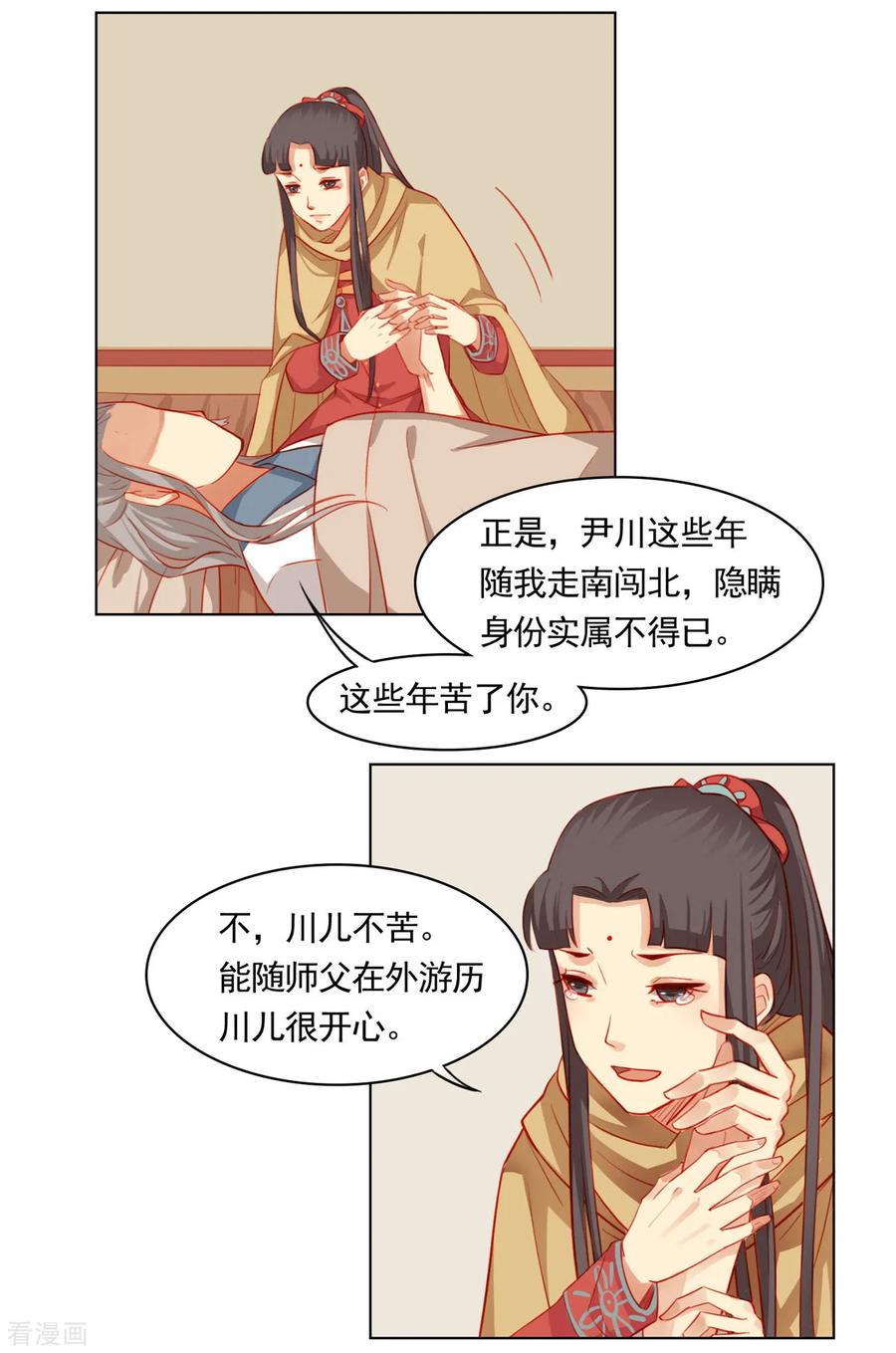 西凉曲 第54话 第4页
