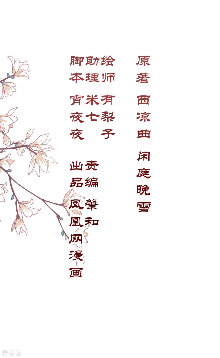 西凉曲 第54话 第2页
