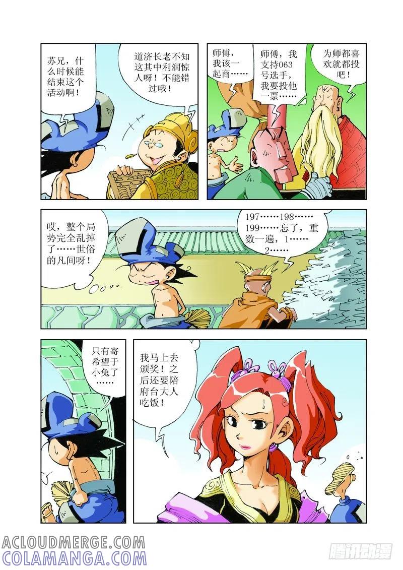 《济公传奇》83 第11页