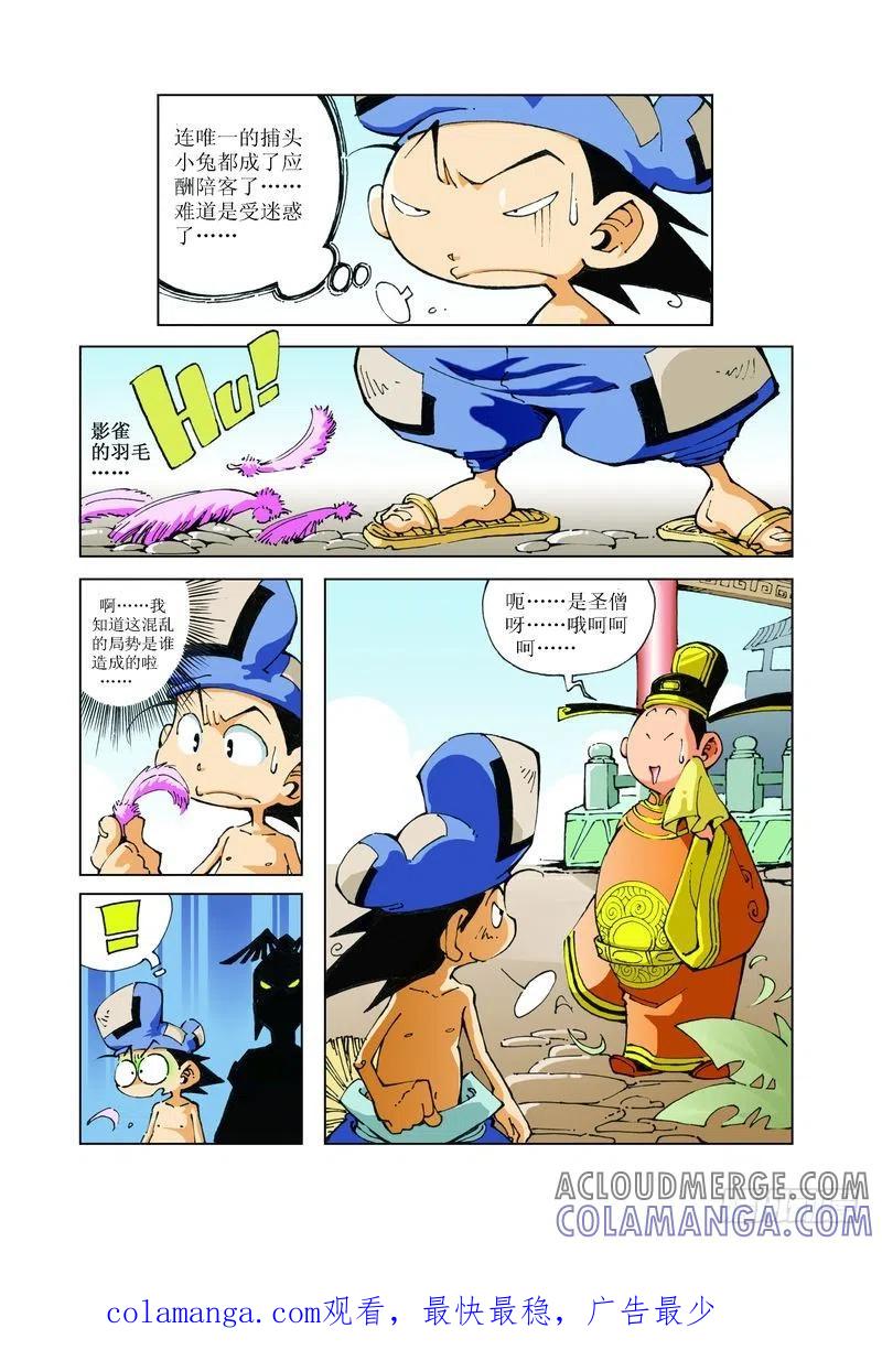 《济公传奇》83 第12页