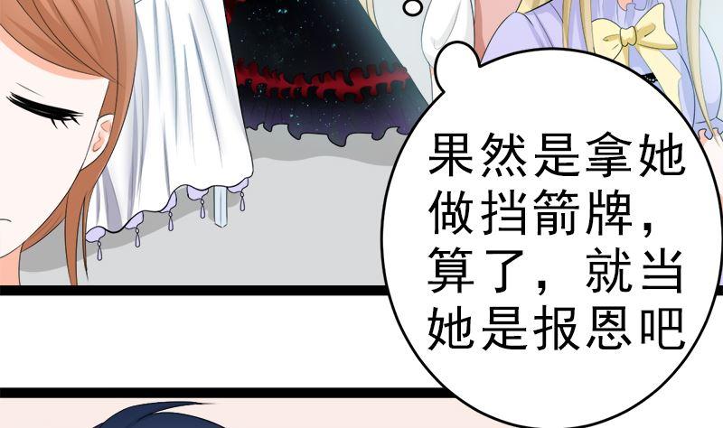 《萌妻凶猛：权少的隐婚小甜妻》赫连修 你到底喜欢啥样的女人 第38页