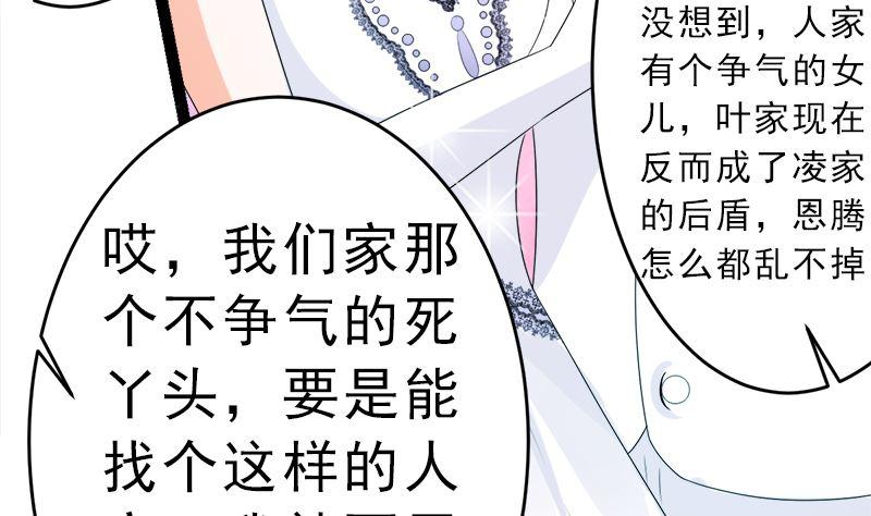 《萌妻凶猛：权少的隐婚小甜妻》赫连修 你到底喜欢啥样的女人 第53页
