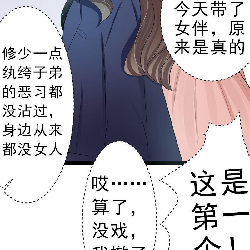 《萌妻凶猛：权少的隐婚小甜妻》赫连修 你到底喜欢啥样的女人 第23页