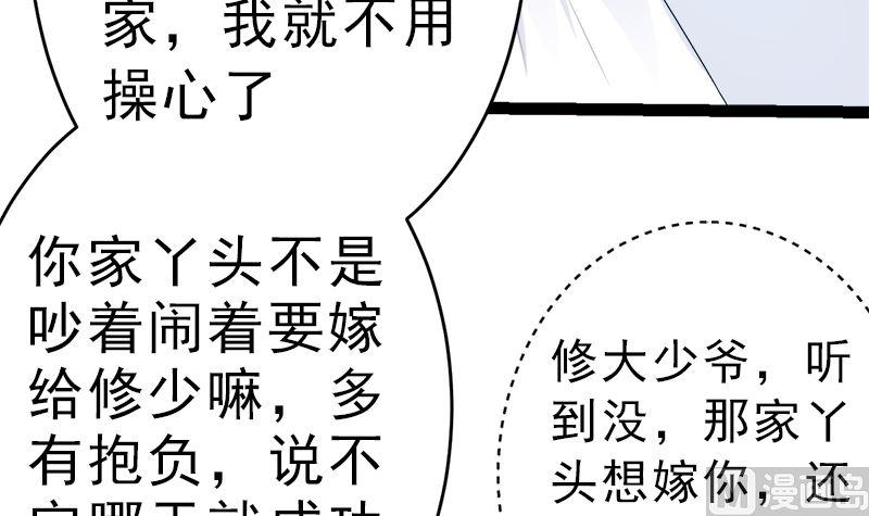 《萌妻凶猛：权少的隐婚小甜妻》赫连修 你到底喜欢啥样的女人 第54页