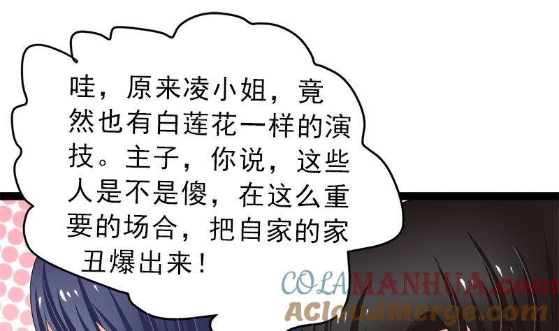 《萌妻凶猛：权少的隐婚小甜妻》白莲花的演技 第49页