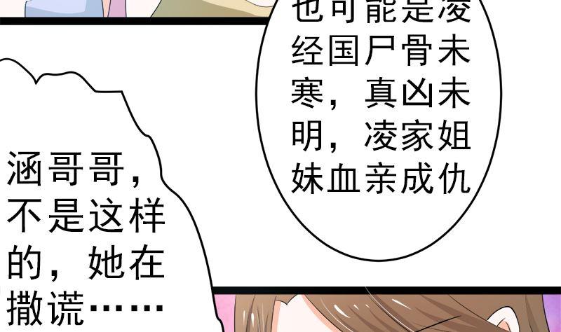 《萌妻凶猛：权少的隐婚小甜妻》白莲花的演技 第53页