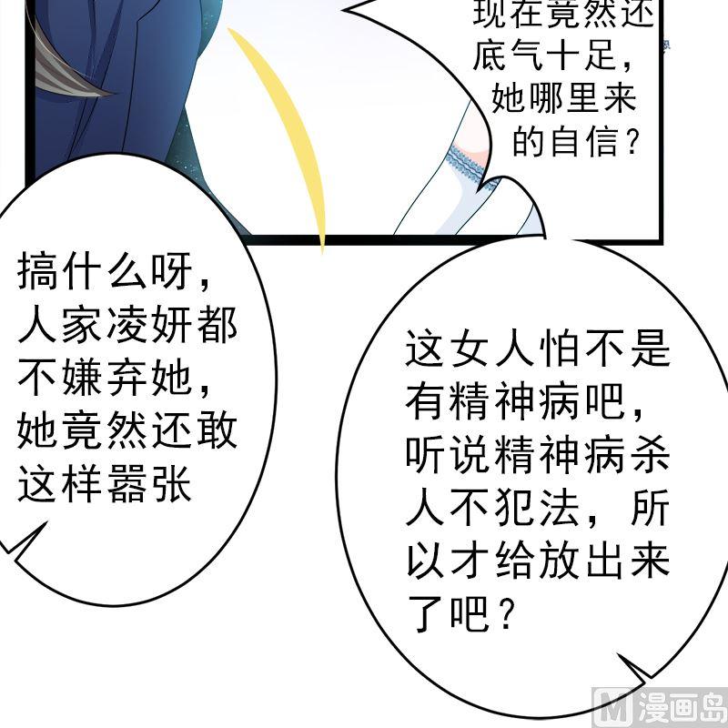 《萌妻凶猛：权少的隐婚小甜妻》白莲花的演技 第36页