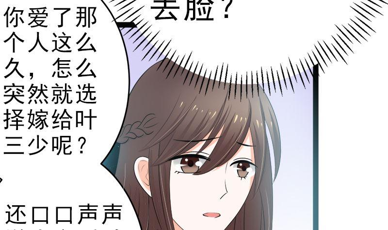 《萌妻凶猛：权少的隐婚小甜妻》白莲花的演技 第44页