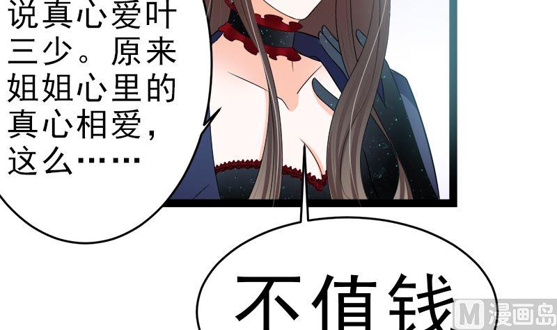 《萌妻凶猛：权少的隐婚小甜妻》白莲花的演技 第45页