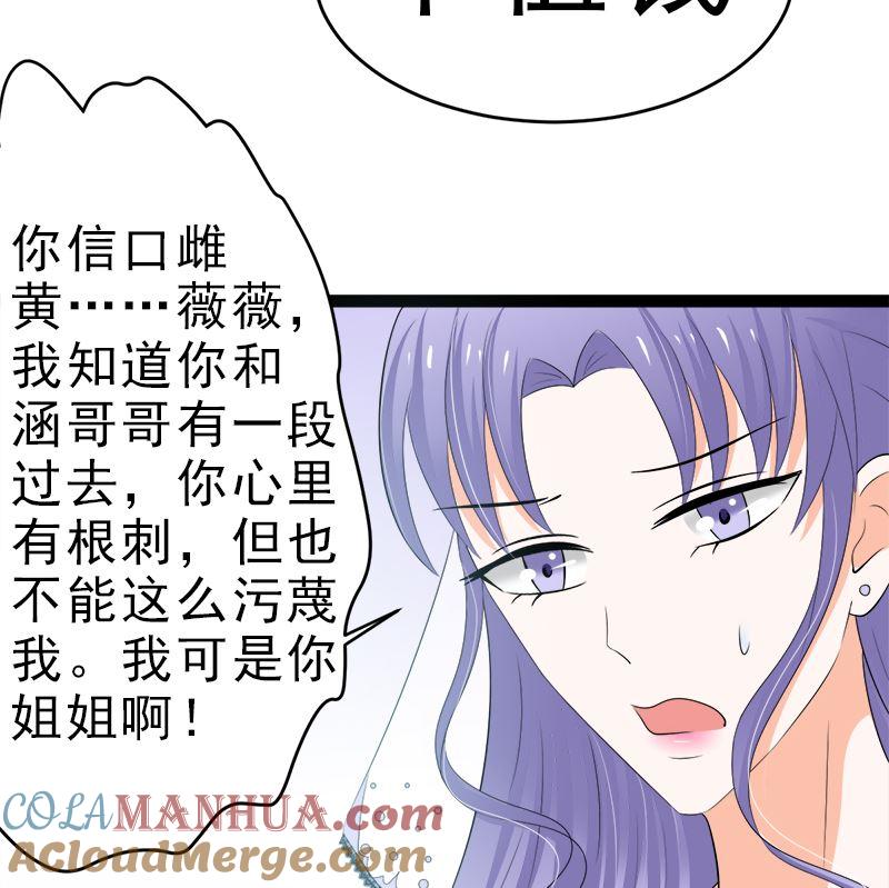 《萌妻凶猛：权少的隐婚小甜妻》白莲花的演技 第46页