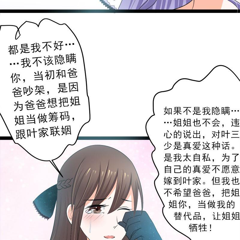 《萌妻凶猛：权少的隐婚小甜妻》白莲花的演技 第47页