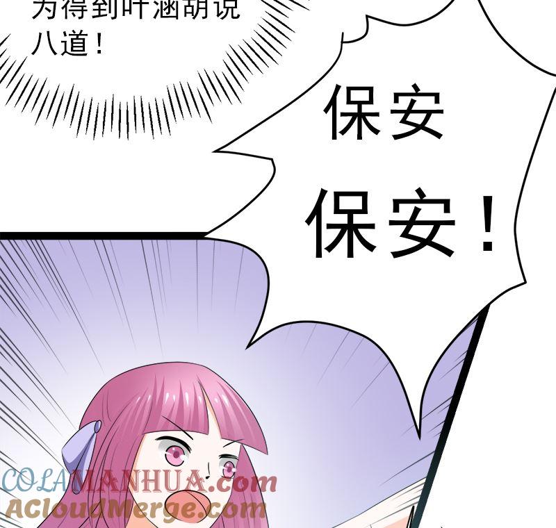 《萌妻凶猛：权少的隐婚小甜妻》白莲花的演技 第58页