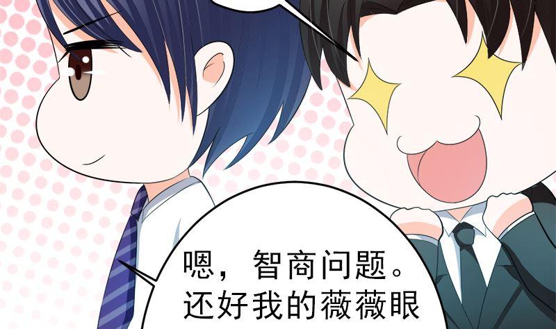 《萌妻凶猛：权少的隐婚小甜妻》白莲花的演技 第50页