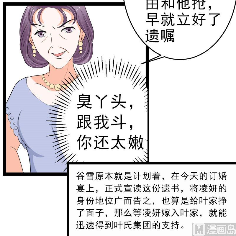 《萌妻凶猛：权少的隐婚小甜妻》我是独生女 哪来的姐姐 第24页