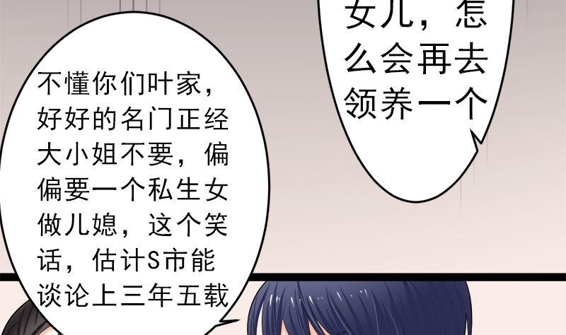 《萌妻凶猛：权少的隐婚小甜妻》我是独生女 哪来的姐姐 第41页