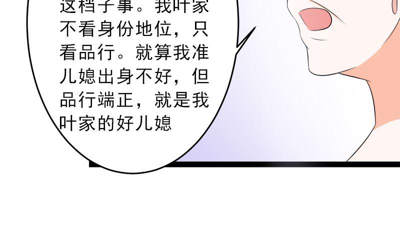 《萌妻凶猛：权少的隐婚小甜妻》我是独生女 哪来的姐姐 第53页