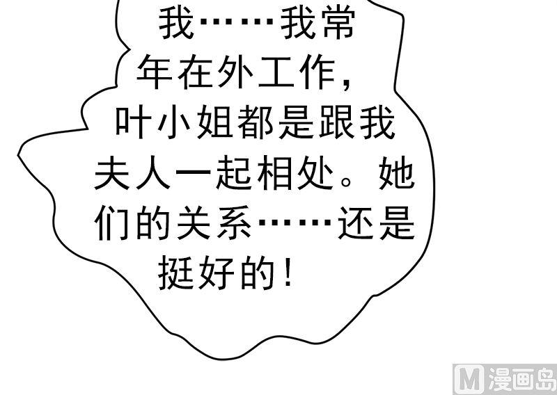 《萌妻凶猛：权少的隐婚小甜妻》我是独生女 哪来的姐姐 第48页